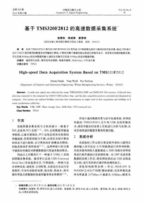基于TMS320F2812的高速数据采集系统