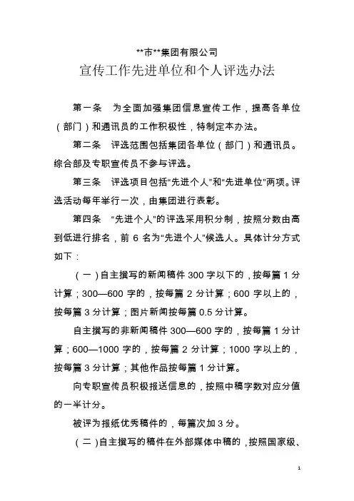宣传先进评选办法