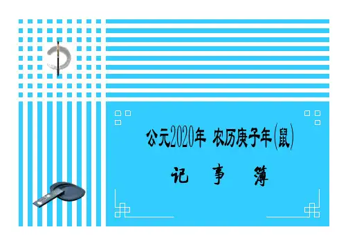 2020年周历记事簿(日历、周历、月历、记事本)A4打印版