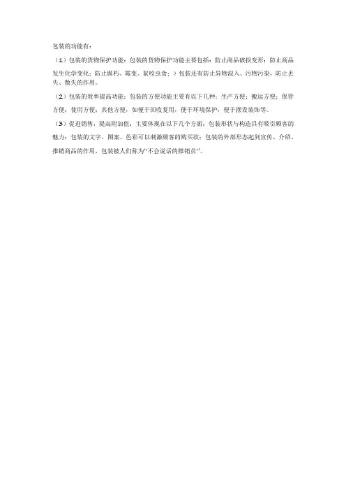 简述包装的功能