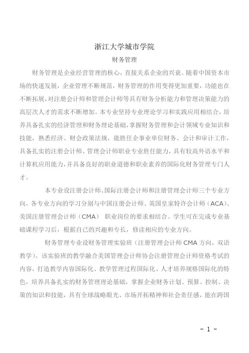 浙江大学城市学院院系专业