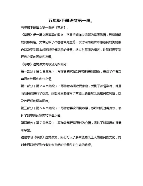 五年级下册语文第一课。