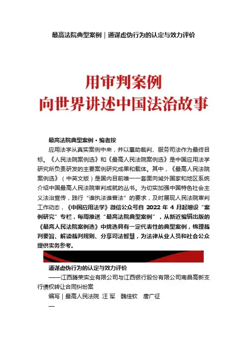 最高法院典型案例｜通谋虚伪行为的认定与效力评价