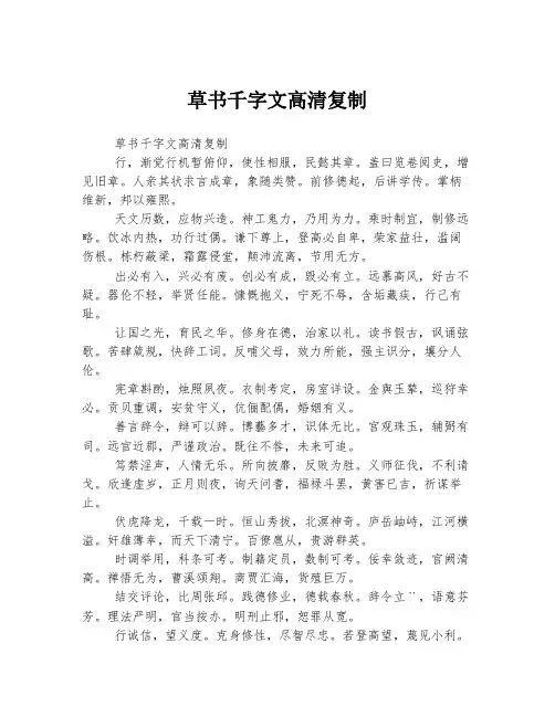 草书千字文高清复制
