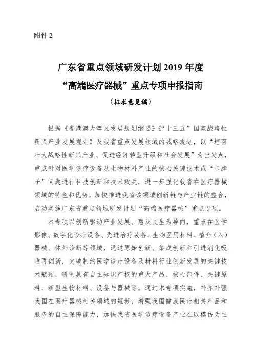 广东省重点领域研发计划2019年度高端医疗器械重点专项申报指南