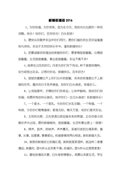 新婚祝福语2016