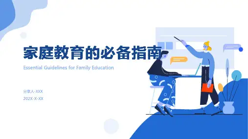 家庭教育ppt课件