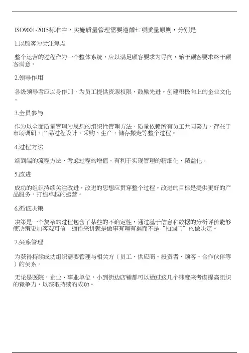 质量管理七项原则