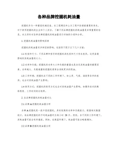 各种品牌挖掘机耗油量