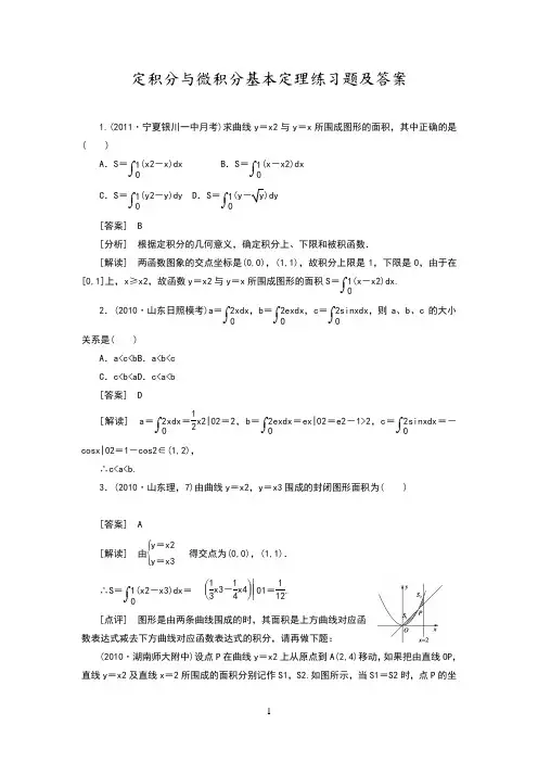 定积分及微积分基本定理练习题及答案