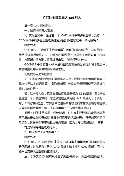 广联达安装算量之cad导入