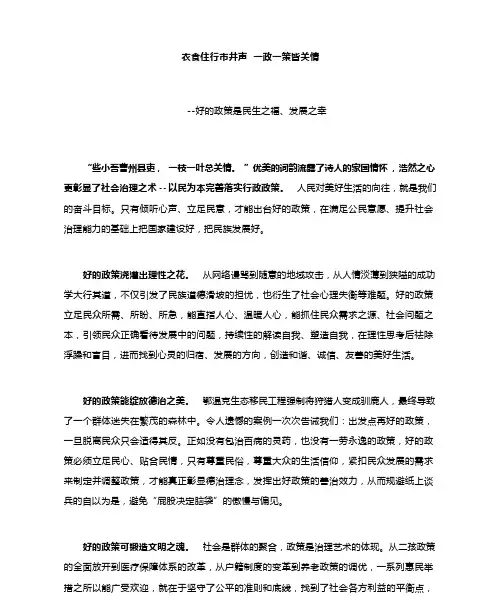 2016国考申论范文