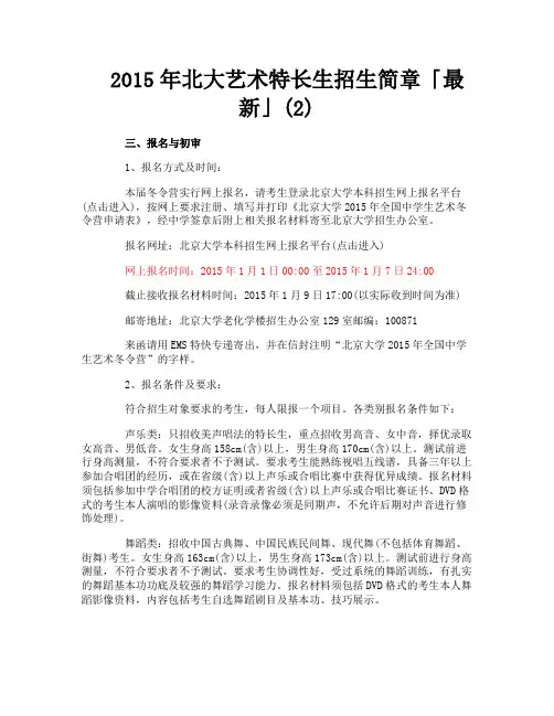 北大艺术特长生招生简章最新2