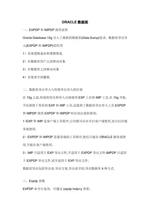数据库数据泵详解