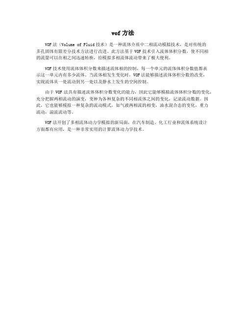 vof方法