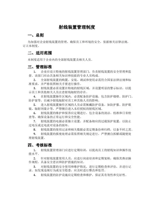 射线装置管理制度
