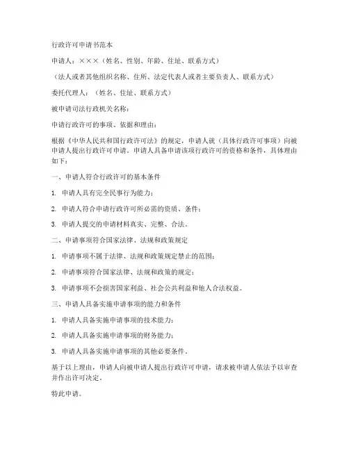 行政许可申请书的范本