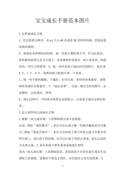 宝宝成长手册范本图片