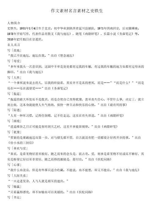 作文素材名言素材之史铁生
