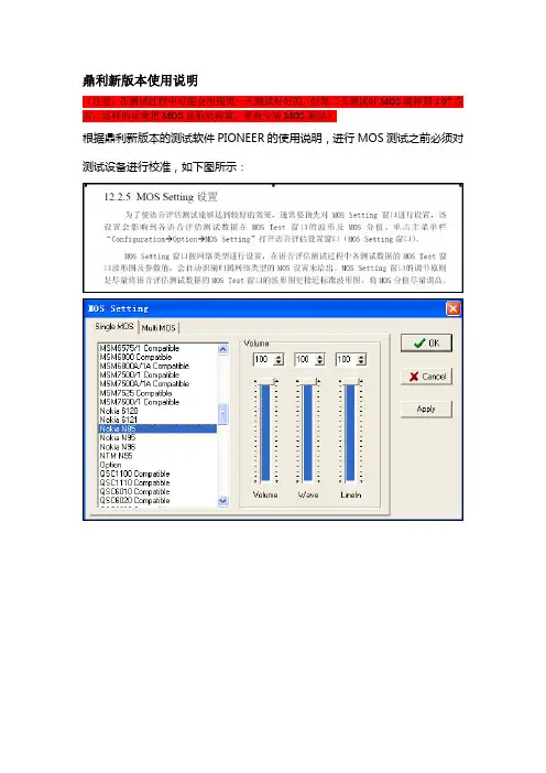 pioneer软件MOS测试说明