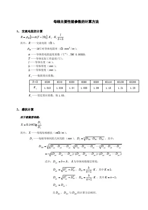 母线技术参数计算方法