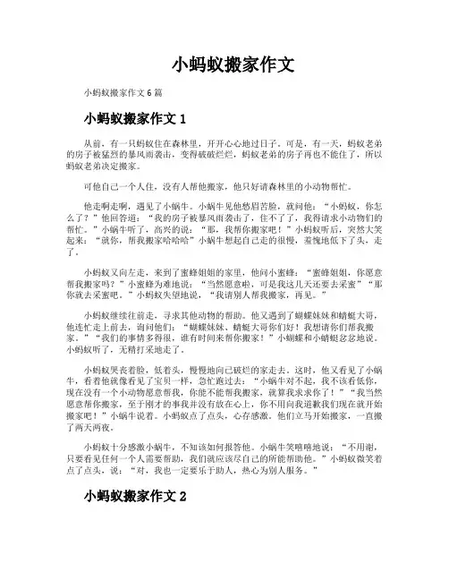小蚂蚁搬家作文