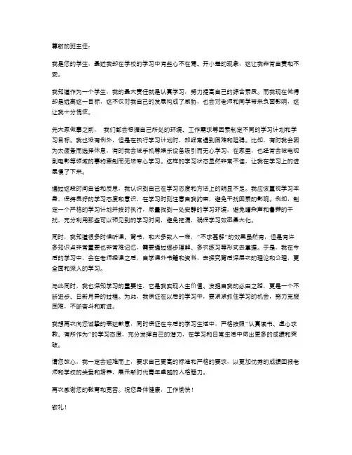学习态度检讨书范文