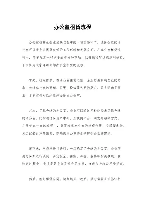 办公室租赁流程