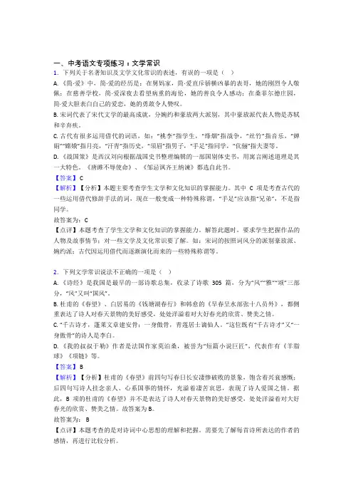 中考 语文 文学常识训练试题含答案(Word版)