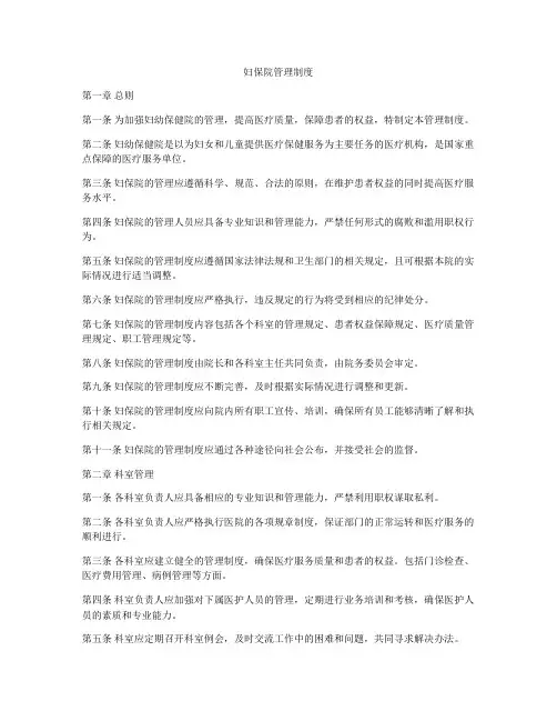 妇保院管理制度