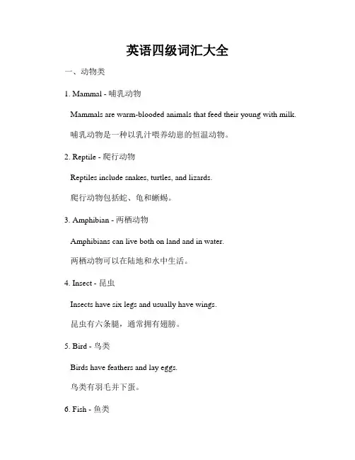 英语四级词汇大全