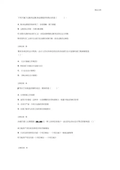 2018年会计证继续教育答案答案
