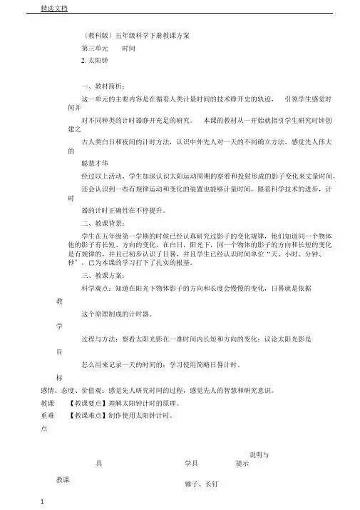 教科版五年级下册科学教案太阳钟1教学设计