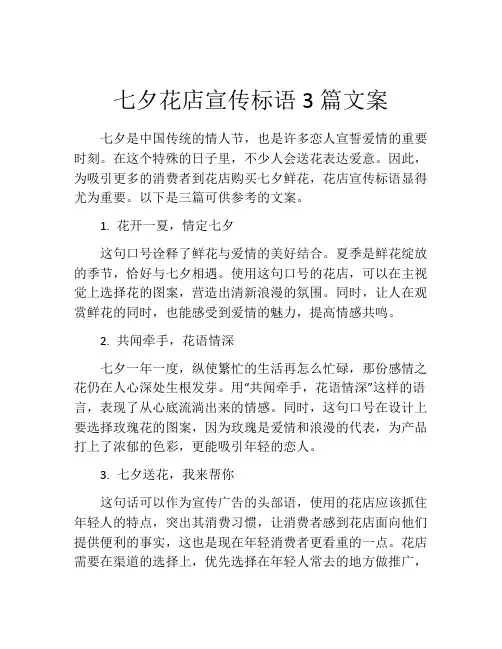七夕花店宣传标语3篇文案