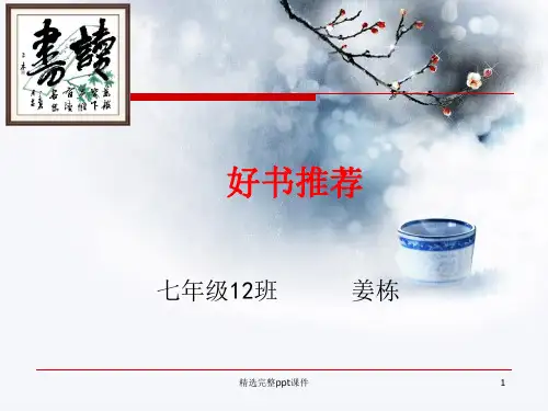 《草房子》好书推荐ppt