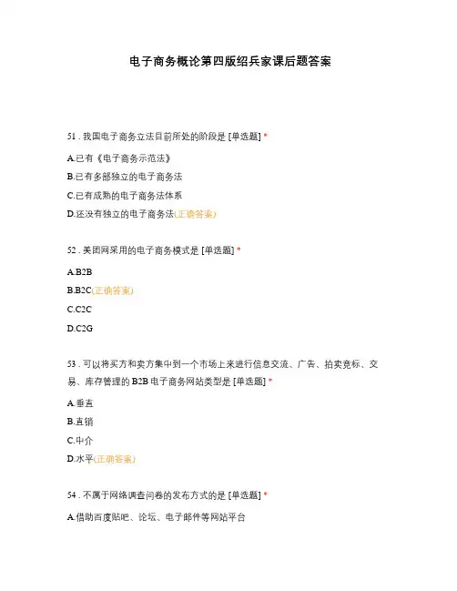 电子商务概论第四版绍兵家课后题答案