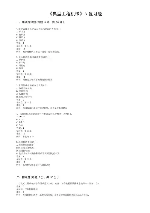 典型工程机械复习题