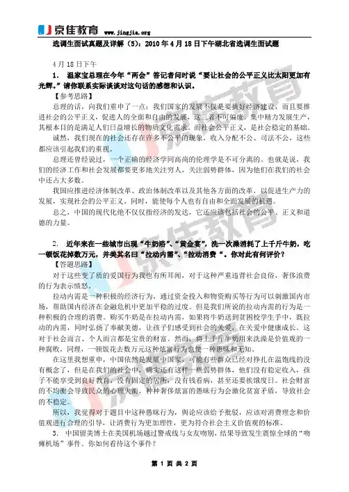 选调生面试真题及详解(5)2010年4月18日下午湖北省选调
