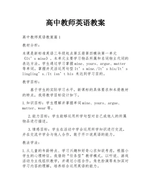 高中教师英语教案