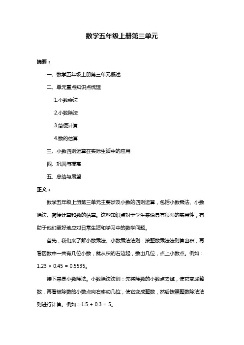 数学五年级上册第三单元