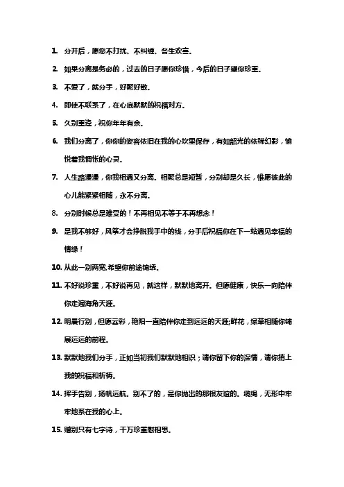 分开祝福对方的短句