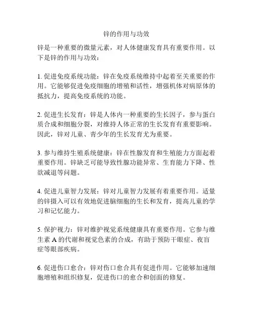 锌的作用与功效