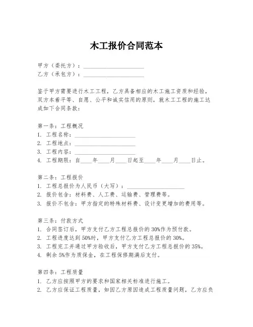 木工报价合同范本