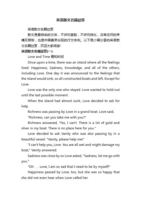 英语散文名篇欣赏