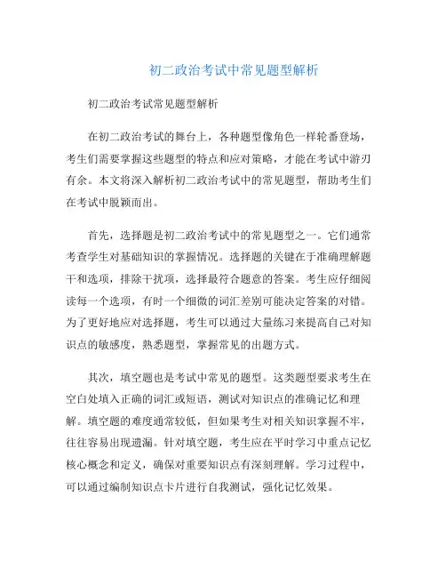 初二政治考试中常见题型解析