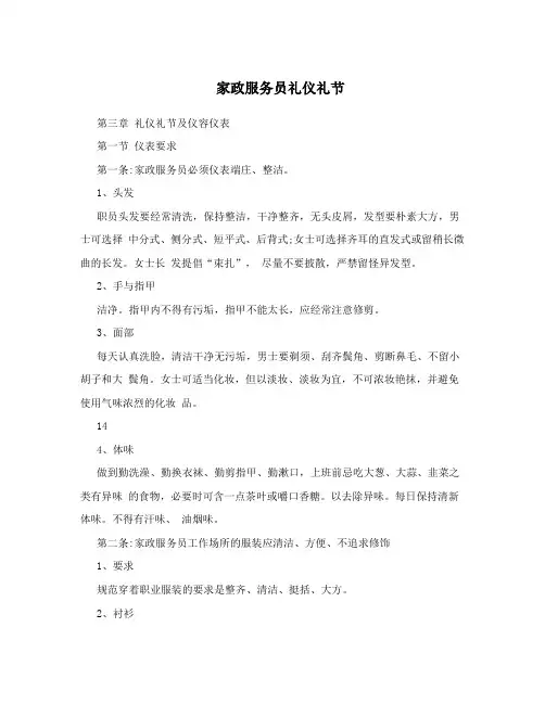 家政服务员礼仪礼节