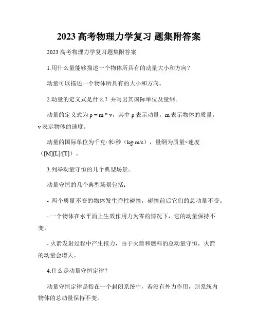 2023高考物理力学复习 题集附答案