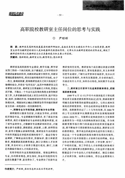 高职院校教研室主任岗位的思考与实践