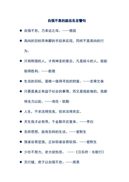 自强不息的励志名言警句
