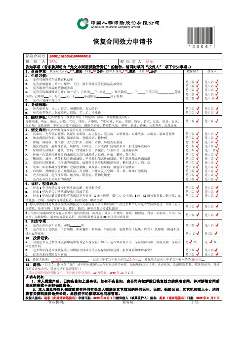 恢复合同效力申请书